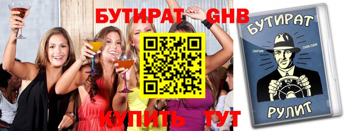 БУТИРАТ BDO 33%  Вход с VPN  Заинск 