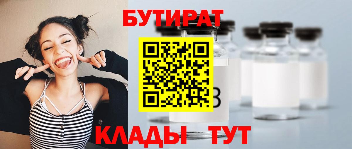 Бутират бутандиол Заинск